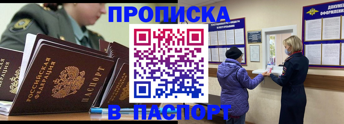 прописка для работы в Волоколамске